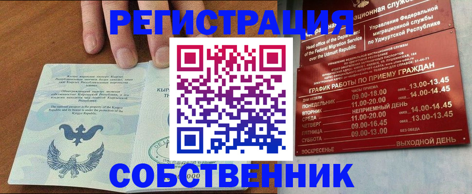 прописка поиск в Котласе