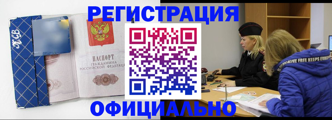 прописка ребенка в Котласе