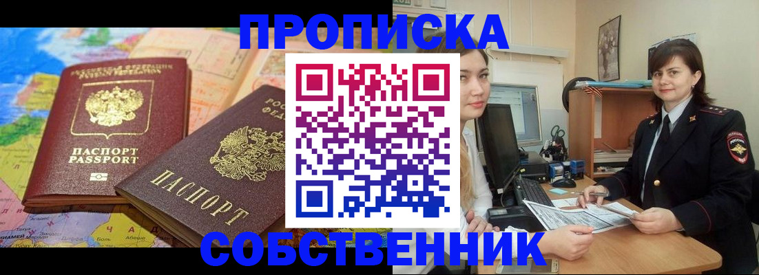 временная регистрация в квартире в Котласе