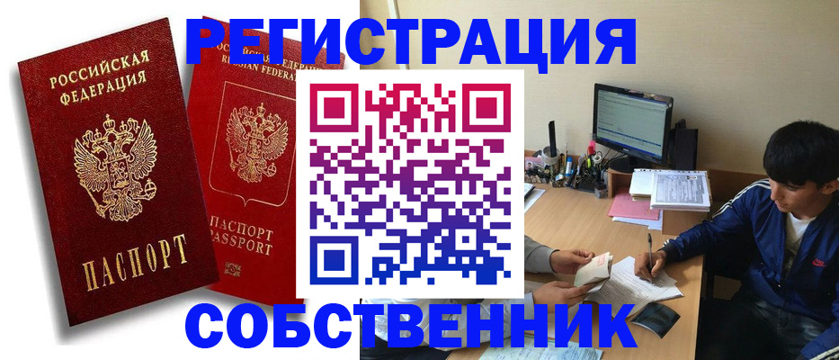 временная регистрация для школы в Котласе