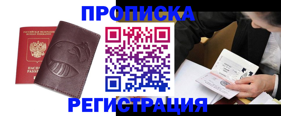 прописка поиск в Котласе